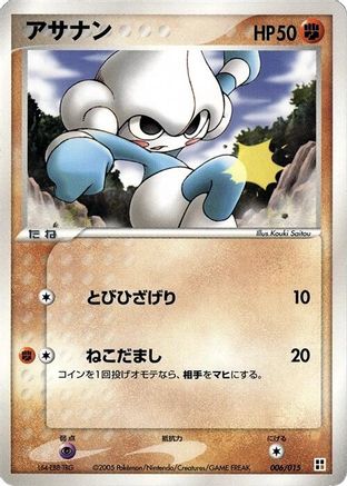 Meditite (Japanese)  006/015 - [Fighting Quick Construction Pack]