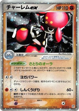 Medicham ex (Japanese)  007/015 - [Fighting Quick Construction Pack]