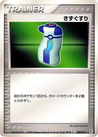 Potion (Japanese)  008/015 - [Fighting Quick Construction Pack]