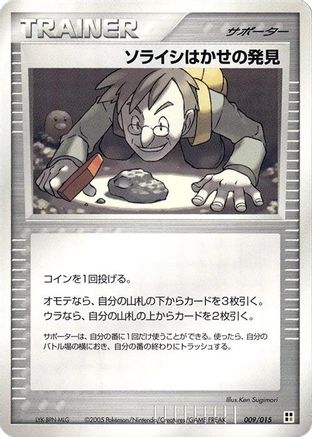 Professor Cozmo's Discovery (Japanese)  009/015 - [Fighting Quick Construction Pack]