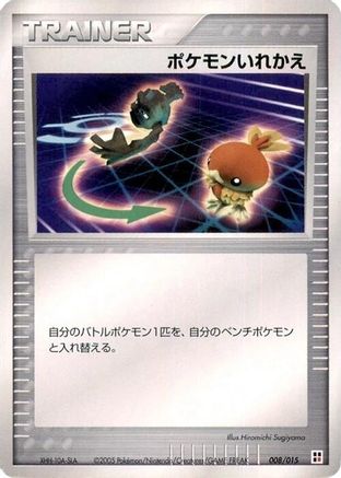 Switch (Japanese)  008/015 - [Fire Quick Construction Pack]