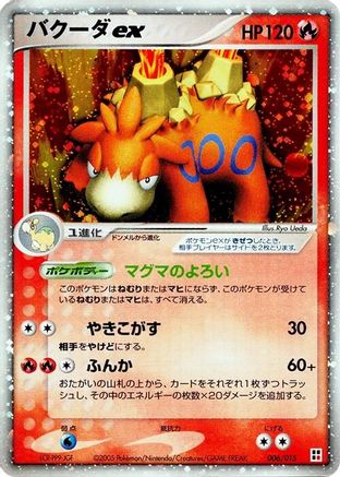Dusclops ex (Japanese)  006/015 - [Fire Quick Construction Pack]