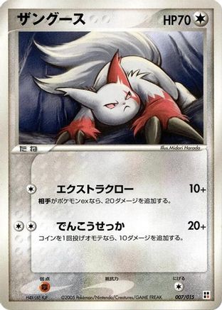 Chimecho (Japanese)  007/015 - [Fire Quick Construction Pack]