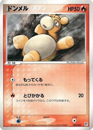 Numel (Japanese)  005/015 - [Fire Quick Construction Pack]