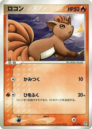Ralts (Japanese)  001/015 - [Fire Quick Construction Pack]