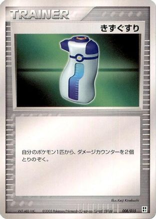Potion (Japanese)  008/015 - [Grass Quick Construction Pack]