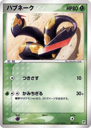 Seviper (Japanese)  007/015 - [Grass Quick Construction Pack]