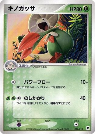 Breloom (Japanese)  004/015 - [Grass Quick Construction Pack]