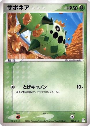 Cacnea (Japanese)  005/015 - [Grass Quick Construction Pack]