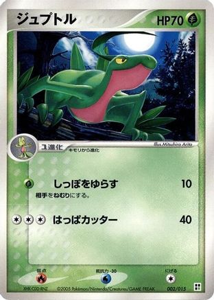 Grovyle (Japanese)  002/015 - [Grass Quick Construction Pack]