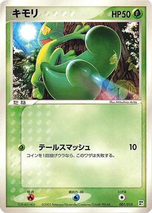 Treecko (Japanese)  001/015 - [Grass Quick Construction Pack]