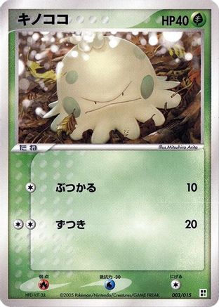 Shroomish (Japanese)  003/015 - [Grass Quick Construction Pack]