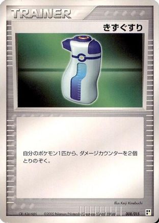 Potion (Japanese)  008/015 - [Lightning Quick Construction Pack]