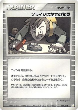 Professor Cozmo's Discovery (Japanese)  009/015 - [Lightning Quick Construction Pack]