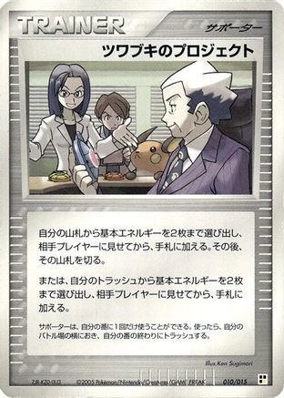 Mr. Stone's Project (Japanese)  010/015 - [Lightning Quick Construction Pack]