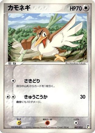 Farfetch'd (Japanese)  007/015 - [Lightning Quick Construction Pack]