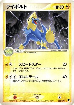 Manectric (Japanese)  006/015 - [Lightning Quick Construction Pack]