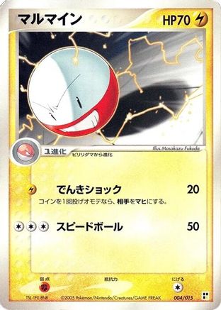 Electrode (Japanese)  004/015 - [Lightning Quick Construction Pack]