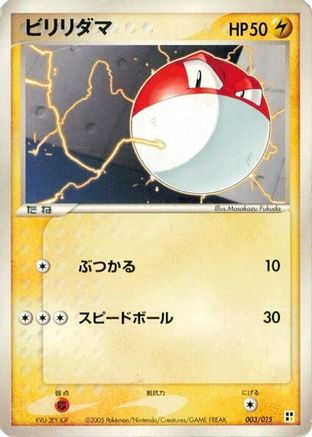 Voltorb (Japanese)  003/015 - [Lightning Quick Construction Pack]