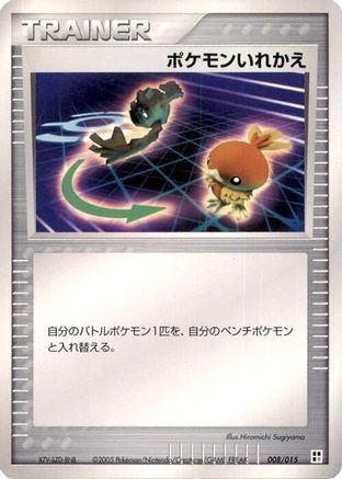 Switch (Japanese)  008/015 - [Psychic Quick Construction Pack]