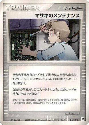 Bill's Maintenance (Japanese)  010/015 - [Psychic Quick Construction Pack]