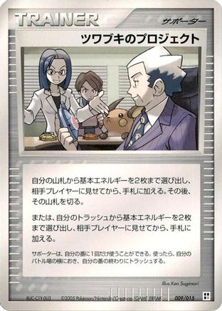 Mr. Stone's Project (Japanese)  009/015 - [Psychic Quick Construction Pack]