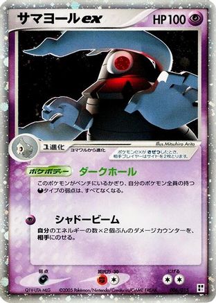 Dusclops ex (Japanese)  006/015 - [Psychic Quick Construction Pack]