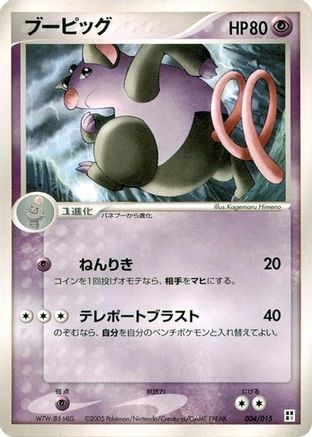 Grumpig (Japanese)  004/015 - [Psychic Quick Construction Pack]