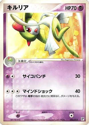 Kirlia (Japanese)  002/015 - [Psychic Quick Construction Pack]