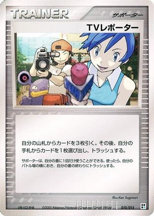 TV Reporter (Japanese)  010/015 - [Water Quick Construction Pack]
