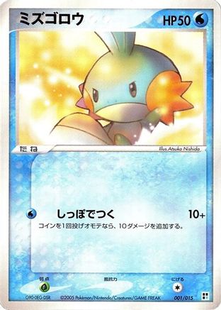 Mudkip (Japanese)  001/015 - [Water Quick Construction Pack]