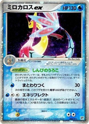 Milotic ex (Japanese)  004/015 - [Water Quick Construction Pack]