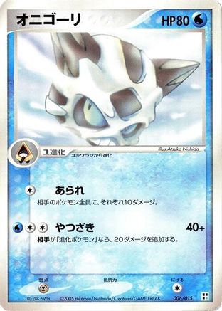 Glalie (Japanese)  006/015 - [Water Quick Construction Pack]