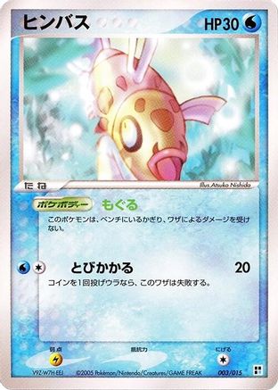 Feebas (Japanese)  003/015 - [Water Quick Construction Pack]