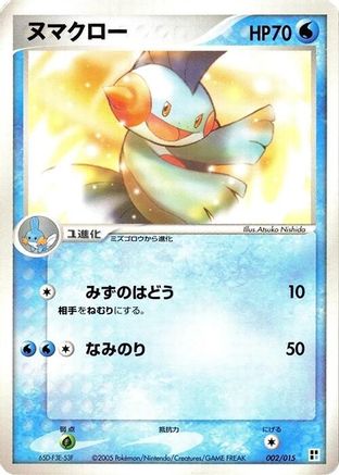 Marshtomp (Japanese)  002/015 - [Water Quick Construction Pack]