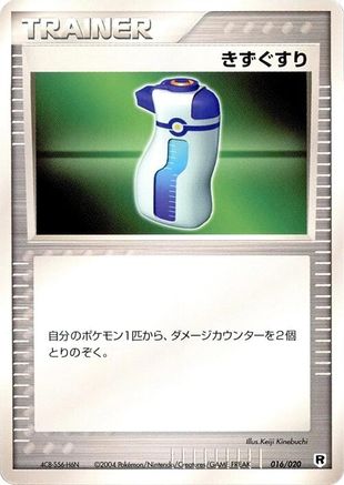 Potion (Japanese)  016/020 - [Silver Deck Kit]