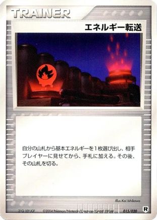 Energy Search (Japanese)  015/020 - [Silver Deck Kit]