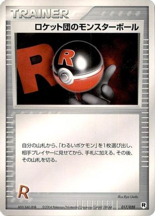 Rocket's Poke Ball (Japanese)  017/020 - [Silver Deck Kit]