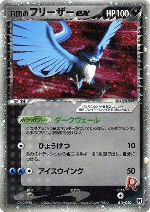 Rocket's Articuno ex (Japanese)  010/020 - [Silver Deck Kit]