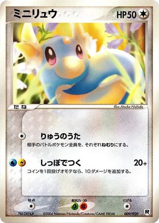 Dratini - 009/020 (Japanese)  009/020 - [Silver Deck Kit]