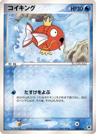 Magikarp (Japanese)  002/020 - [Silver Deck Kit]
