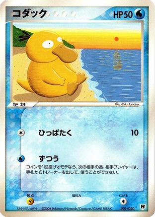 Psyduck (Japanese)  001/020 - [Silver Deck Kit]