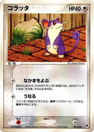 Rattata (Japanese)  007/020 - [Silver Deck Kit]