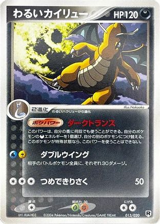 Dark Dragonite - 013/020 (Japanese)  013/020 - [Silver Deck Kit]