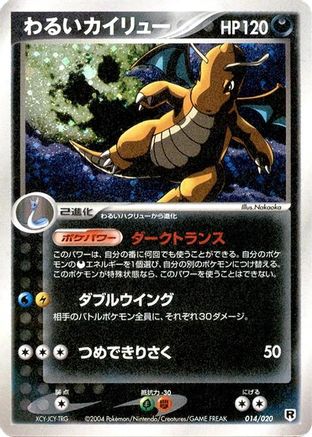Dark Dragonite - 014/020 (Japanese)  014/020 - [Silver Deck Kit]