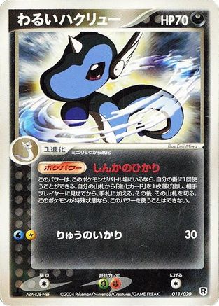 Dark Dragonair - 011/020 (Japanese)  011/020 - [Silver Deck Kit]