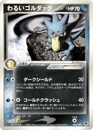 Dark Golduck (Japanese)  003/020 - [Silver Deck Kit]