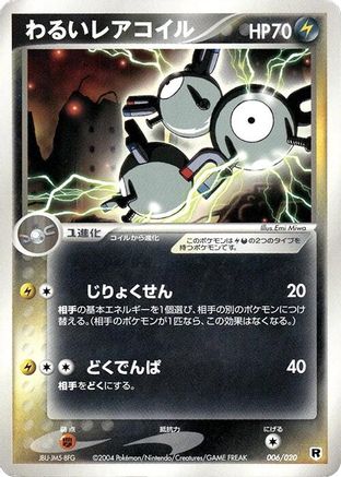 Dark Magneton (Japanese)  006/020 - [Silver Deck Kit]