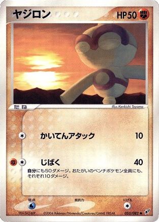 Baltoy (Japanese)  053/082 - [Clash of the Blue Sky]