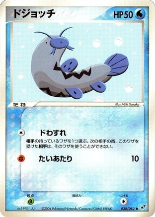 Barboach (Japanese)  030/082 - [Clash of the Blue Sky]